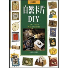 自然卡片DIY