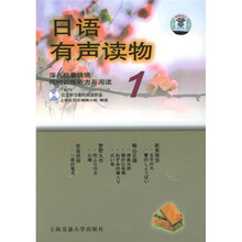 日语有声读物1（附光盘1张）