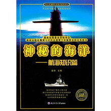 神秘的海洋:航海知识篇