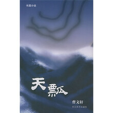 天瓢
