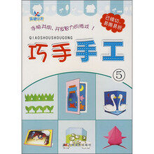 巧手手工5
