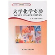 大学化学实验