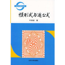 模形式与迹公式
