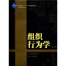 组织行为学