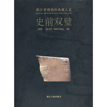 史前双璧