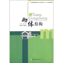 砌体结构