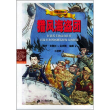 天境大冒险2：猎风海盗团