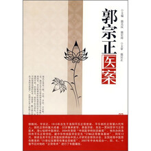 郭宗正医案