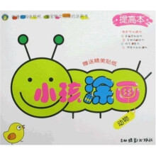 小孩涂画：动物（提高本）