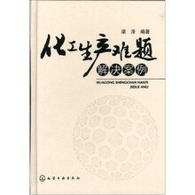 化工生产难题解决案例