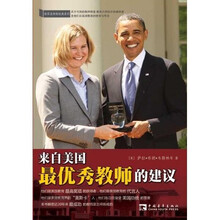 来自美国最优秀教师的建议