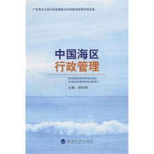 中国海区行政管理