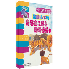 黑脸小飞豹:青石山之战与险恶宫廷(套装全3册)