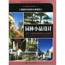 最美园林细节精选：园林小品设计