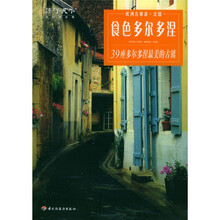 欧洲古镇游·法国:食色多尔多涅