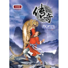 传奇：行者武松