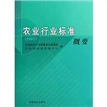 农业行业标准概要2007