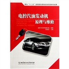 电控汽油发动机原理与维修