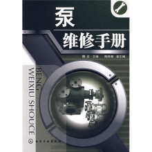 泵维修手册