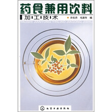 药食兼用饮料加工技术