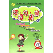 春雨教育：字·词·句·段·篇（6年级下册）（苏教版）