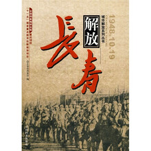 解放长春