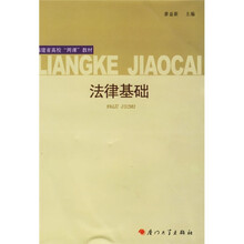 法律基础