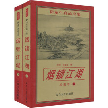 烟锁江湖(套装全2册)
