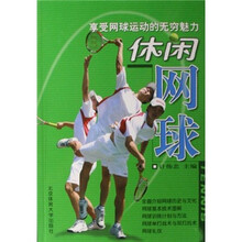 休闲网球