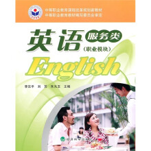 英语(服务类)