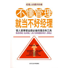 不懂管理就当不好经理