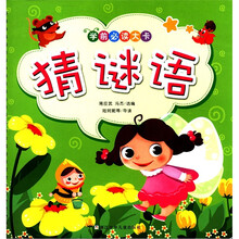猜谜语/学前必读大卡