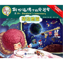 斯坦福博士的实验室:撬动地球
