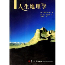 人生地理学