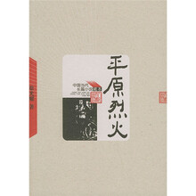 平原烈火