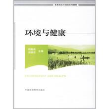 环境与健康