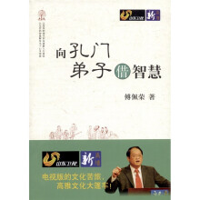 向孔门弟子借智慧