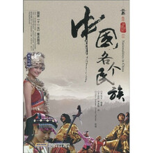 中国各个民族（英汉对照）