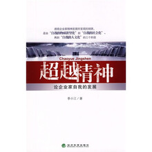 超越精神：论企业家自我的发展