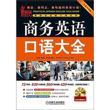 商务英语口语大全