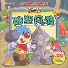 摩尔庄园乐涂涂图画故事书：雕塑风波