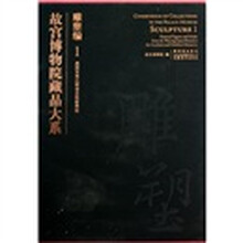 雕塑编1:战国至南北朝俑及明器模型