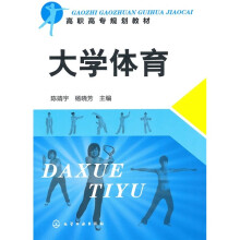 大学体育