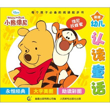 迪士尼新版幼儿认读童话：维尼找蜂蜜