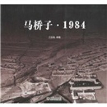 马桥子·1984