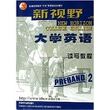 新视野大学英语读写教程（PREBAND2）（附光盘1张）