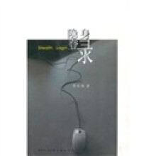 隐身登陆