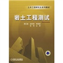 岩土工程测试