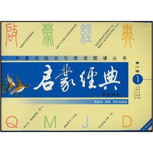 启蒙经典（共3册）