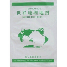 世界地理地图1：59000000